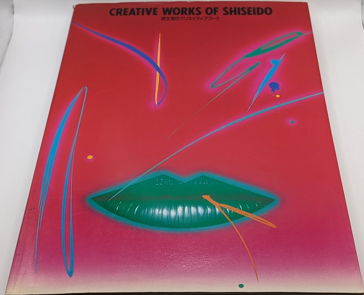 資生堂のクリエイティブワーク SHISEIDO