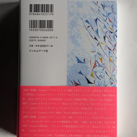 東大「芸術制作論」講義