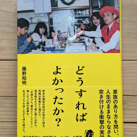 どうすればよかったか？