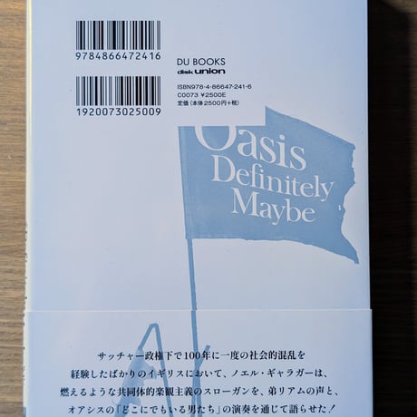 オアシスの階級闘争