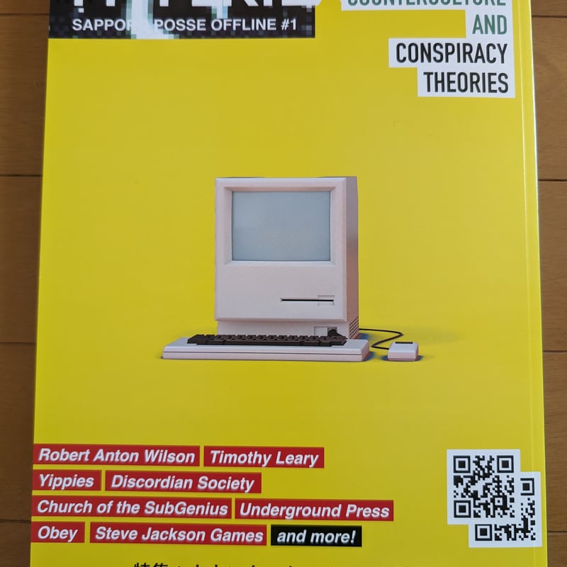 HYPERTEXT：SAPPORO POSSE OFFLINE #1 | 裂け目