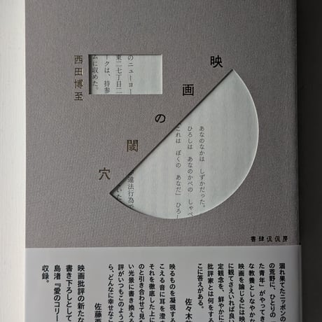 映画の閾穴