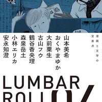ランバーロール 04
