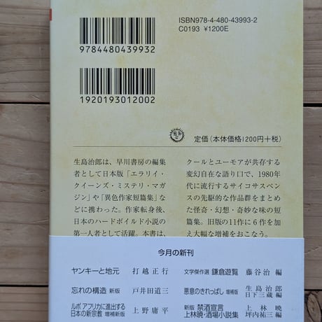 悪意のきれっぱし　増補版