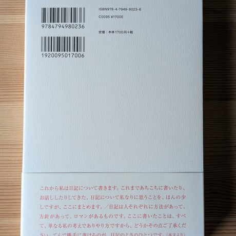 私は私に私が日記をつけていることを秘密にしている