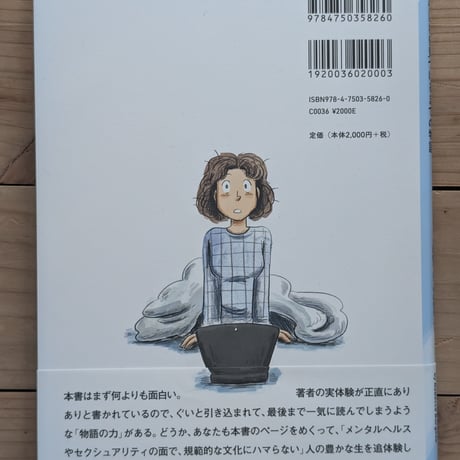 私はアセクシュアル　自分らしさを見つけるまでの物語