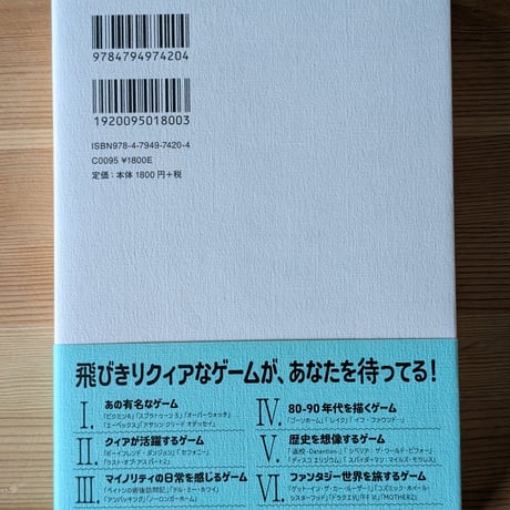フェミニスト、ゲームやってる