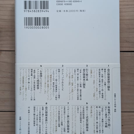 アメリカは自己啓発本でできている
