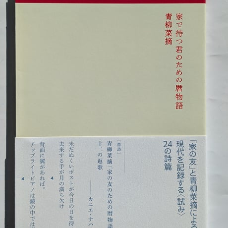 家で待つ君のための暦物語