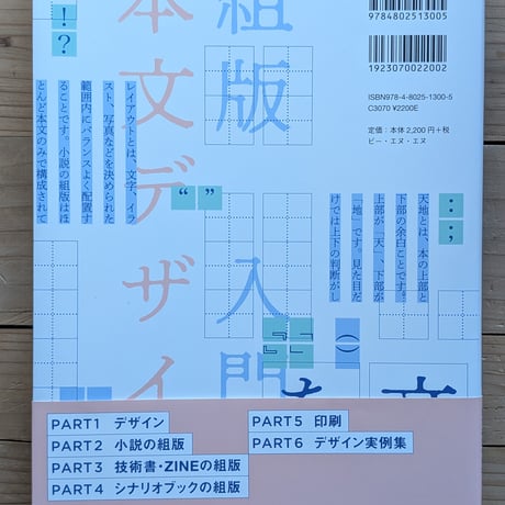 同人誌・ZINE 本文デザイン入門