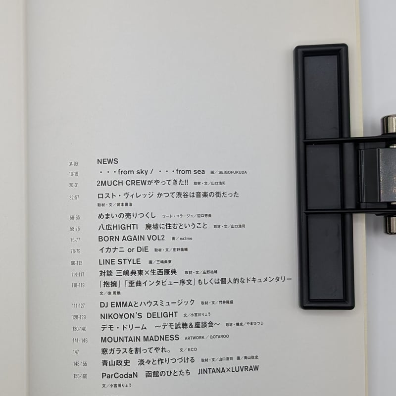 MASSAGE 7　庄野祐輔 MASSAGE Vol.8 | 裂け目