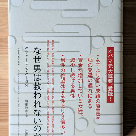 なぜ男は救われないのか