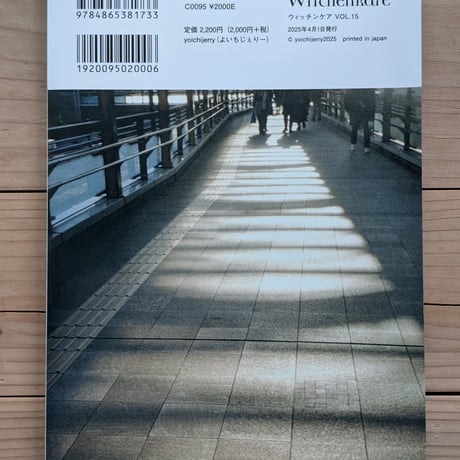 ウィッチンケア第15号(Witchenkare vol.15)