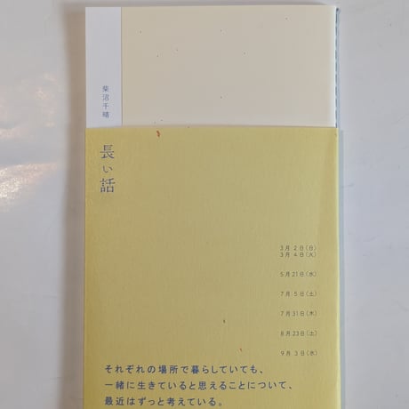 長い話