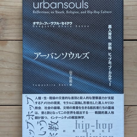 アーバンソウルズ