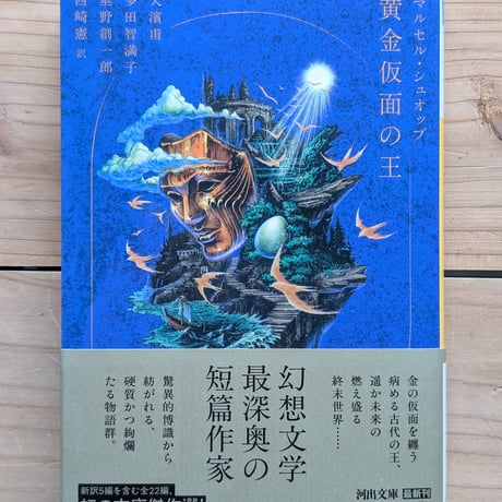 黄金仮面の王