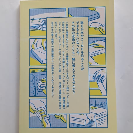 ひとり出版流通攻略ガイド