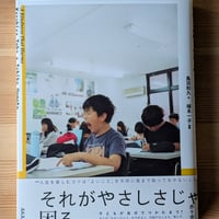 それがやさしさじゃ困る
