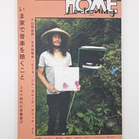 別冊ele-king　いま家で音楽を聴くこと──コロナ時代の音盤選び