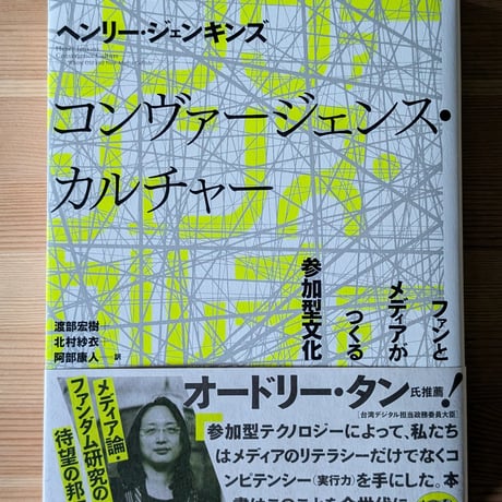 コンヴァージェンス・カルチャー