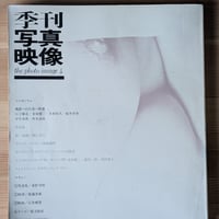 季刊写真映像 第4号