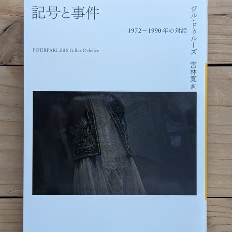 記号と事件