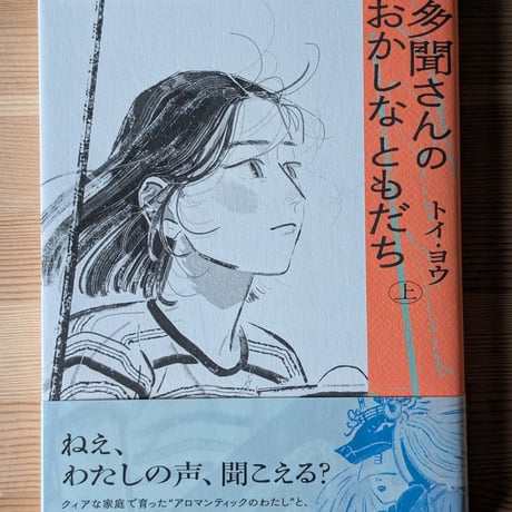 多聞さんのおかしなともだち　上