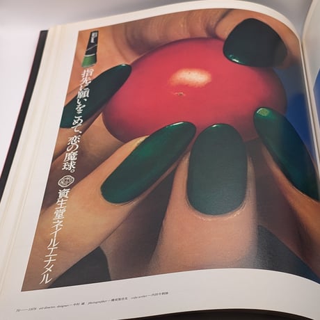 資生堂のクリエイティブワーク