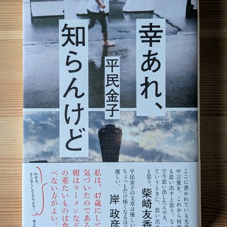 幸あれ、知らんけど
