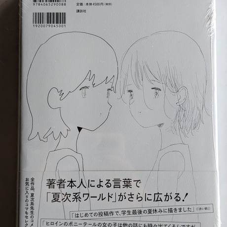 宮崎夏次系 CHRONICLE of DREAMS いままでの全部
