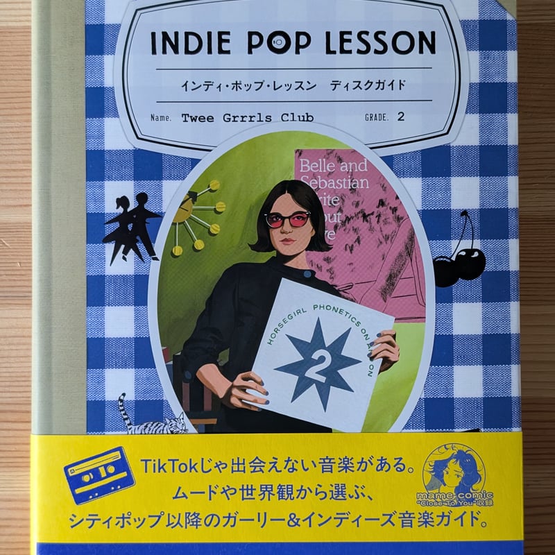 インディ・ポップ・レッスン ディスクガイド | 裂け目