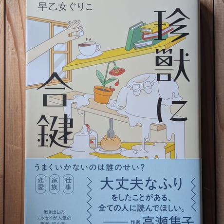 珍獣に合鍵