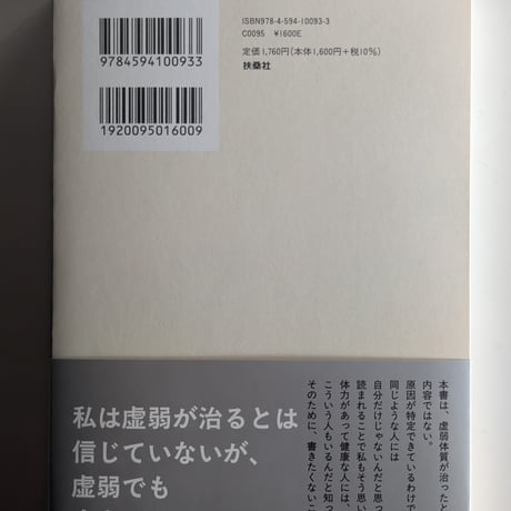 虚弱に生きる