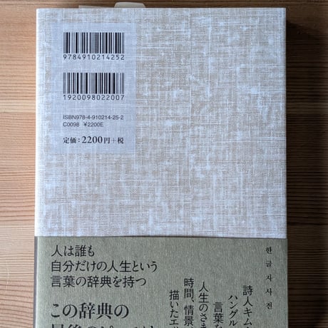詩人キム・ソヨン　一文字の辞典