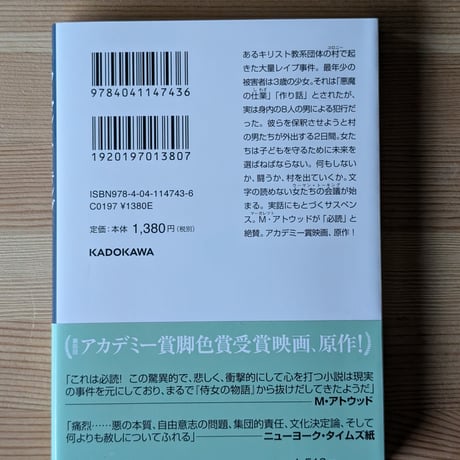 ウーマン・トーキング ある教団の事件と彼女たちの選択