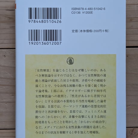 増補　女性解放という思想