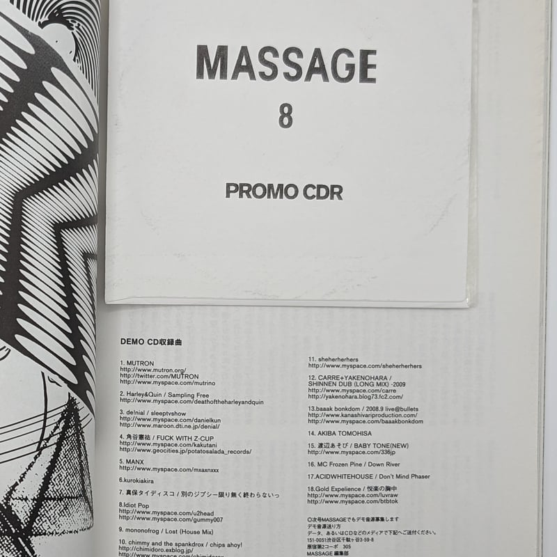 MASSAGE 7　庄野祐輔 MASSAGE Vol.8 | 裂け目