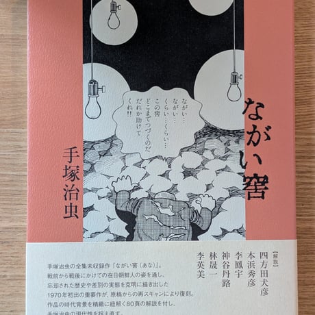 ながい窖