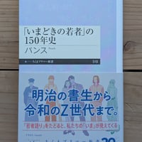 「いまどきの若者」の150年史