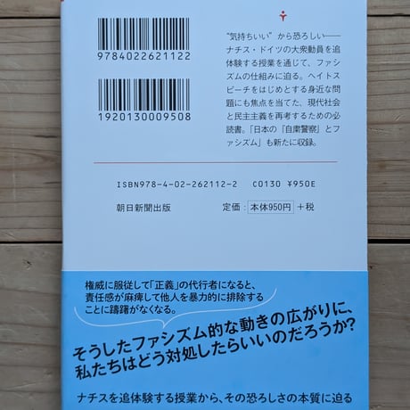 ファシズムの教室