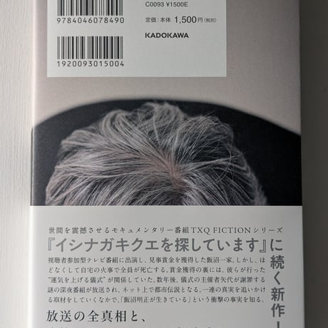 飯沼一家に謝罪します