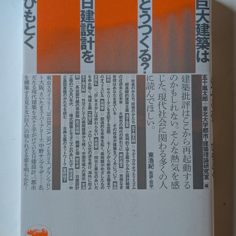 巨大建築はどうつくる？ 日建設計をひもとく