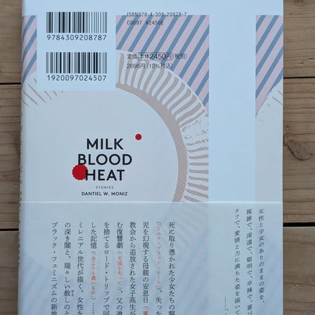 ミルク・ブラッド・ヒート