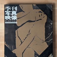 季刊写真映像 第5号