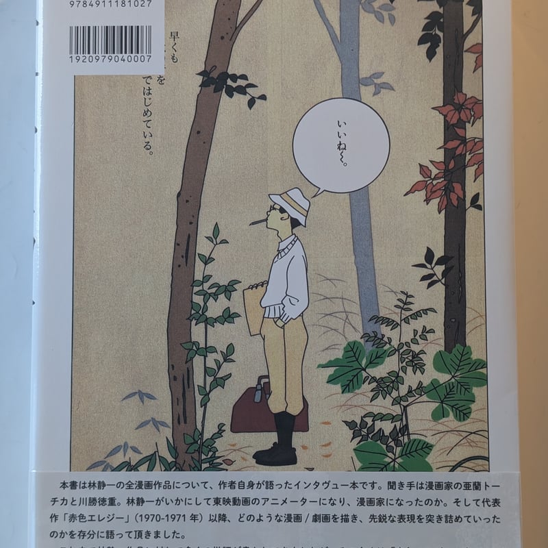 林静一漫画術 | 裂け目