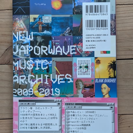 新蒸気波要点ガイド　ヴェイパーウェイヴ・アーカイブス2009-2019