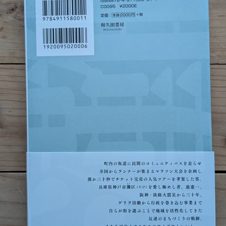 レジスタンスのまちづくり