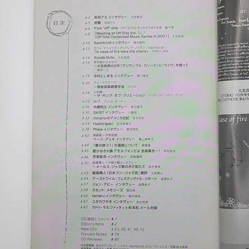 Improvised Music from Japan 2002 - 2003 | 裂け目