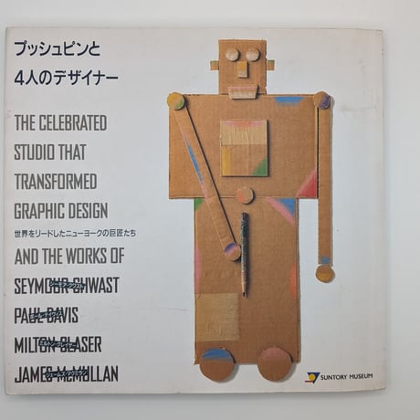 プッシュピンと4人のデザイナー