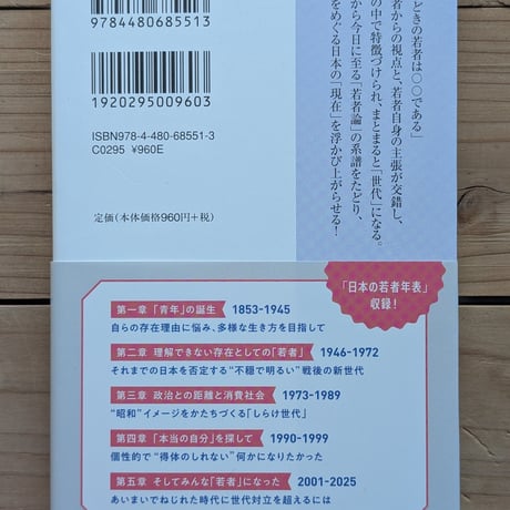 「いまどきの若者」の150年史